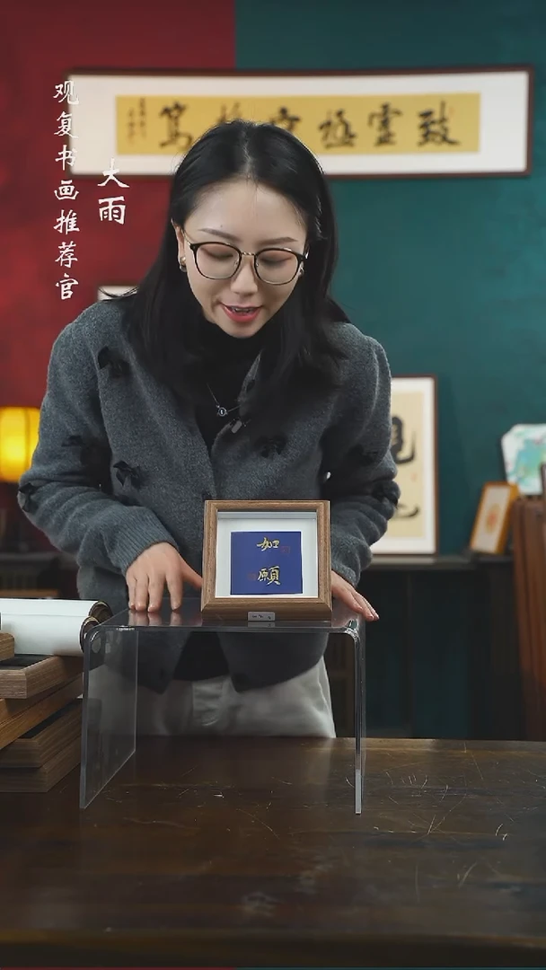 【闪购商品】书法张勇建-如愿-5寸小摆台作品