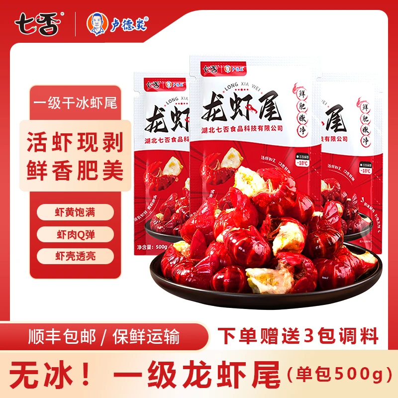 新鲜去头无冰衣龙虾尾一级虾尾单包500g