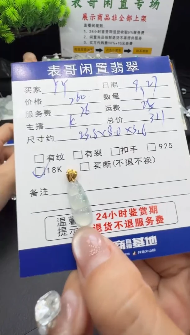 颈饰18K金镶嵌翡翠Y****y翡翠吊坠
