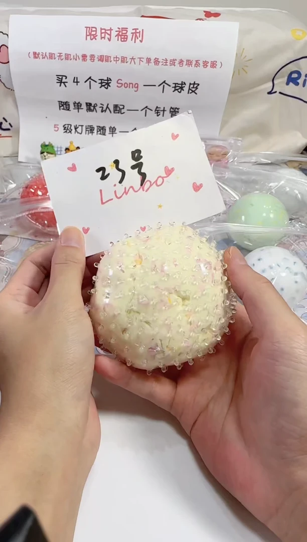 【23号】手作球福利球默认不售后