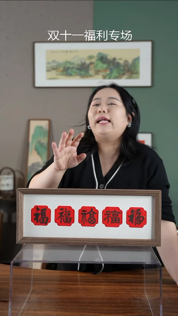 书法五福窗花17*45M