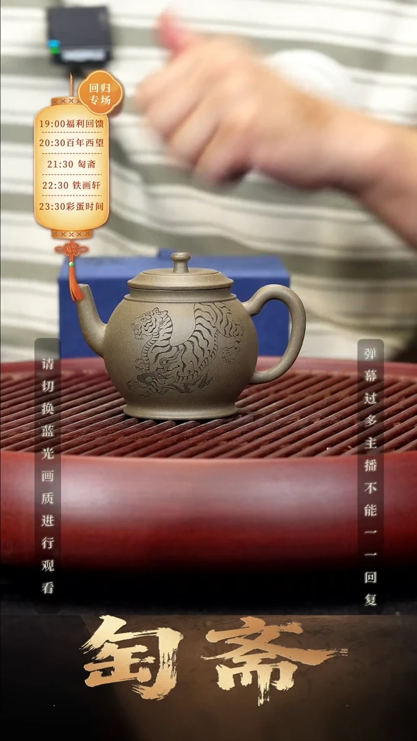 62空山造器紫砂TZ 显璞.玄虎/青段/王丽君