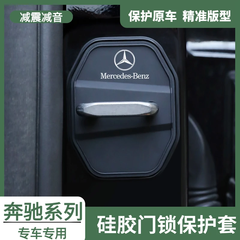 适用奔驰C级C260E级GLB GLC CLA CLB EQC 汽车门锁扣盖装饰保护套