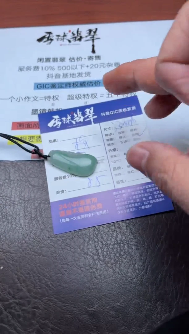 颈饰未镶嵌翡翠07918471