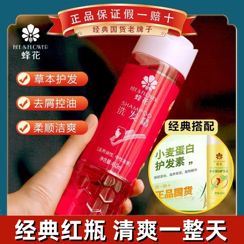 蜂花洗发精清爽洗发水男女洗发膏清爽发根洗发露老牌国货男女
