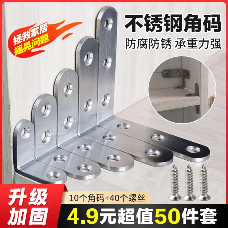 【超值套餐4·9到手50件套】不锈钢加厚直角角码固定L型优质连接件组