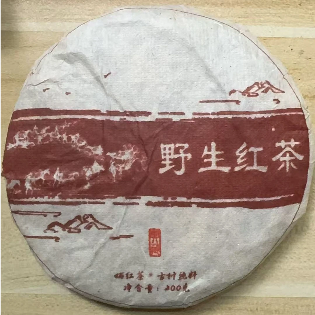 2025年【野生红茶】云南红茶 饼茶 石运亨通S253号