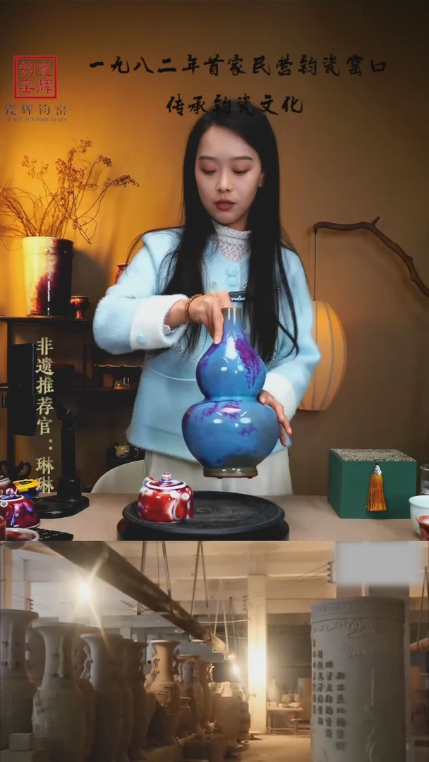 金**匠【瓷辉钧窑】福禄瓶