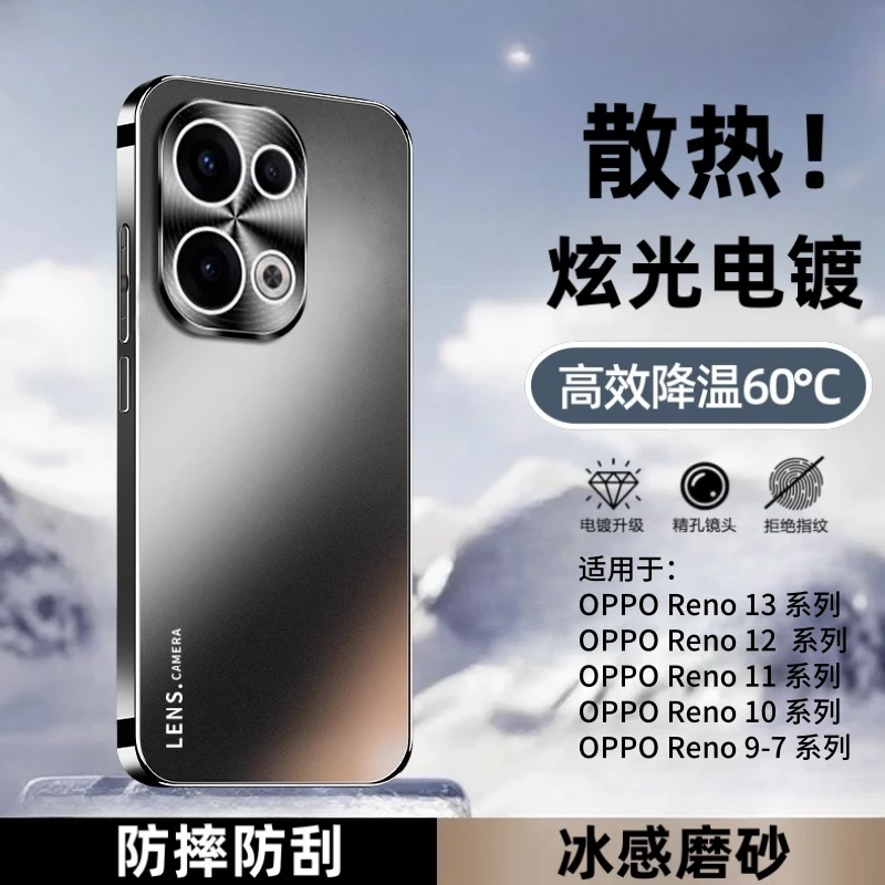 适用OPPOReno13手机壳新款12散热11电镀磨砂10防摔防指纹9男女款