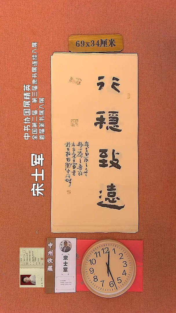 【闪购商品】书法75        宋士军书法作品