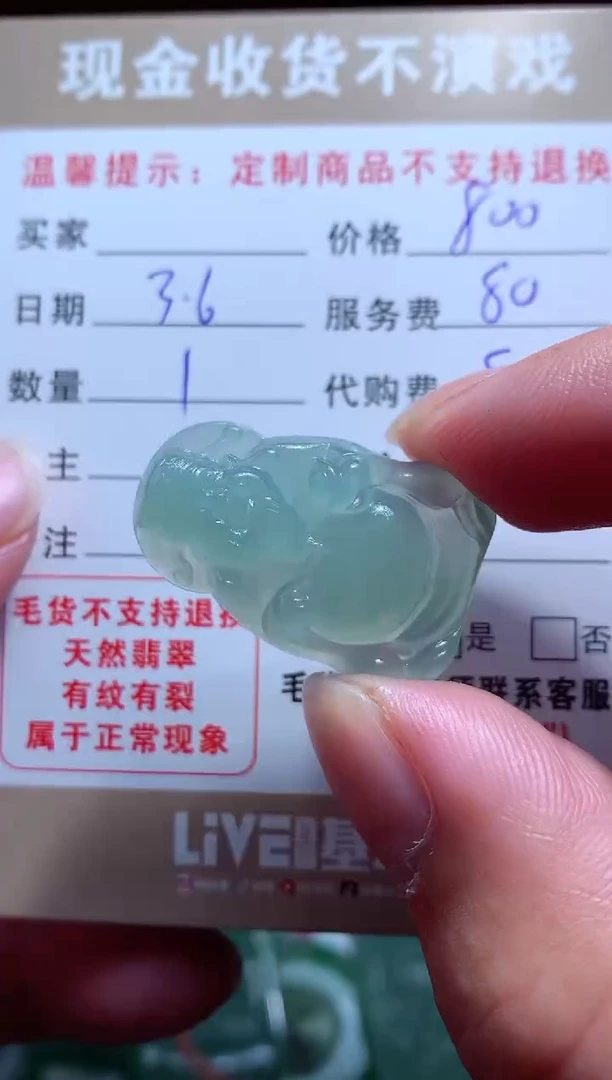 【闪购商品】定制翡翠未镶嵌翡翠毛货定制464338
