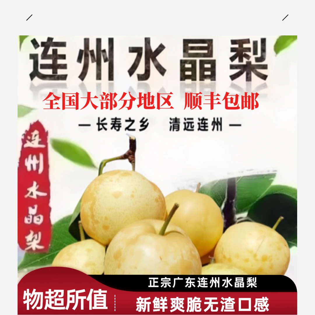 【正宗】广东连州谭岭水晶梨新鲜爽脆无渣当季孕妇水果非秋月梨