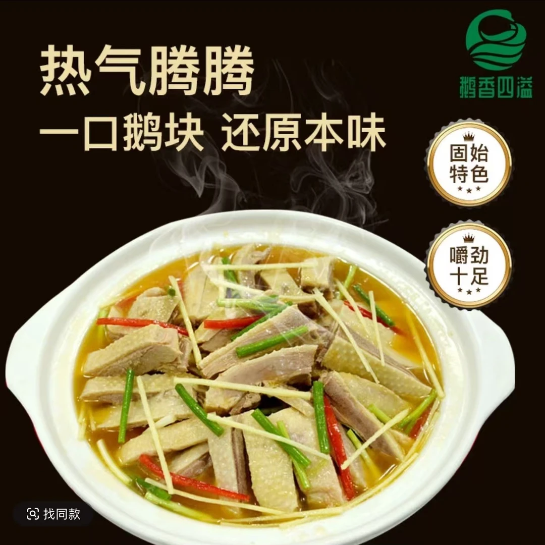 鹅香四溢固始汉鹅块火锅鹅杂涮菜鹅肉香辣（肉汤混合）