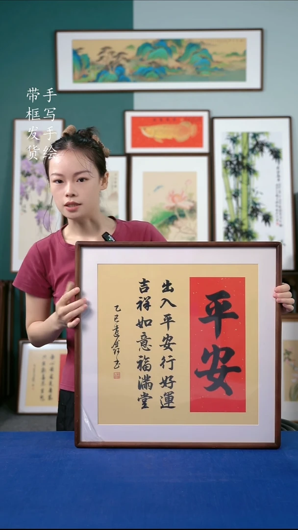 国画15  平安 52*52
