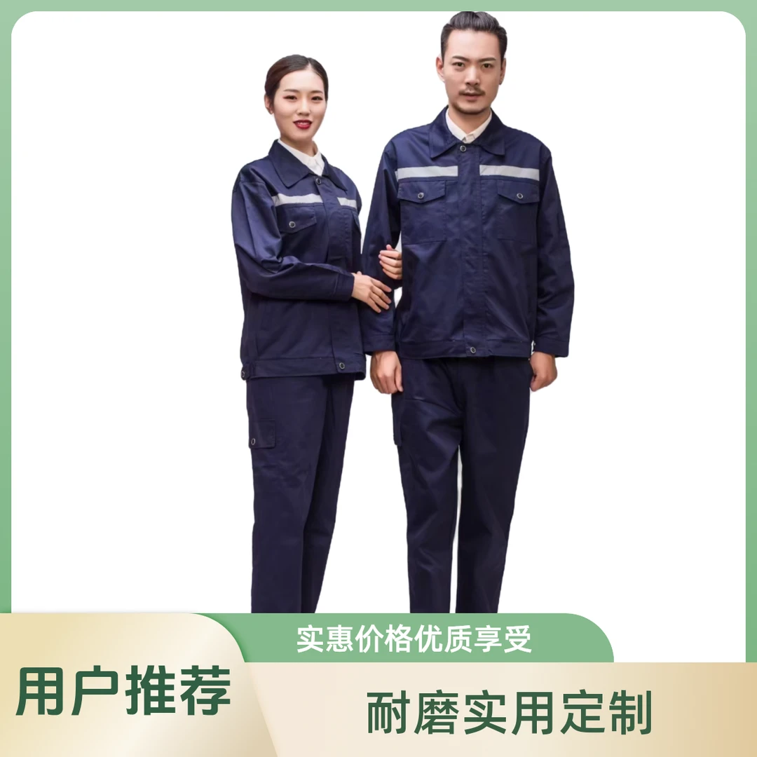 秋冬款单层工作服男长袖耐磨技工保洁劳保服汽修工地工作服定制厂