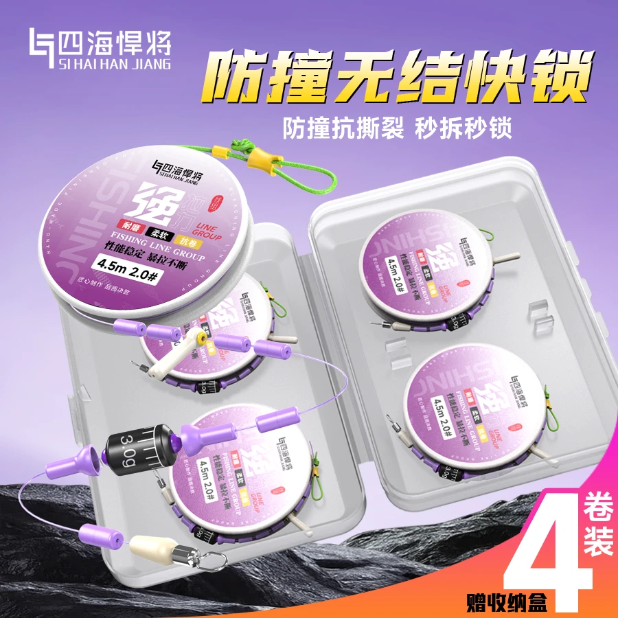 四海悍将【4卷装】无结线组加强无结主线线组成品鱼线主线成品线组