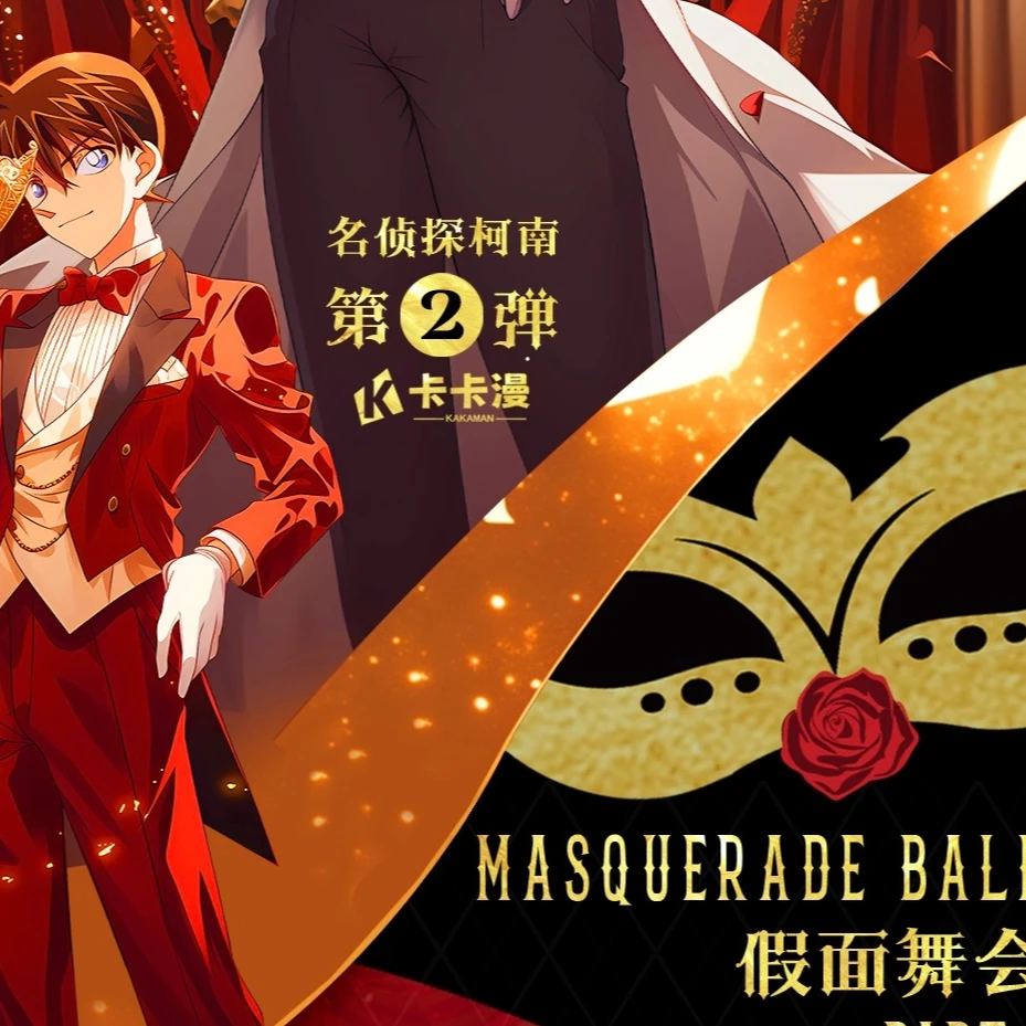【拆盒】卡卡漫 名侦探柯南 第二弹《假面舞会》收藏卡 代拆