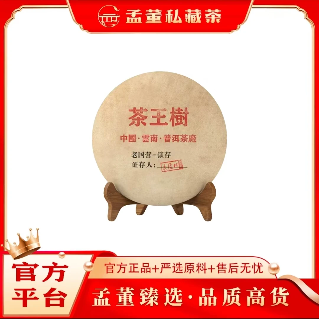 普洱茶厂|茶王树 老国营锁存 普洱茶