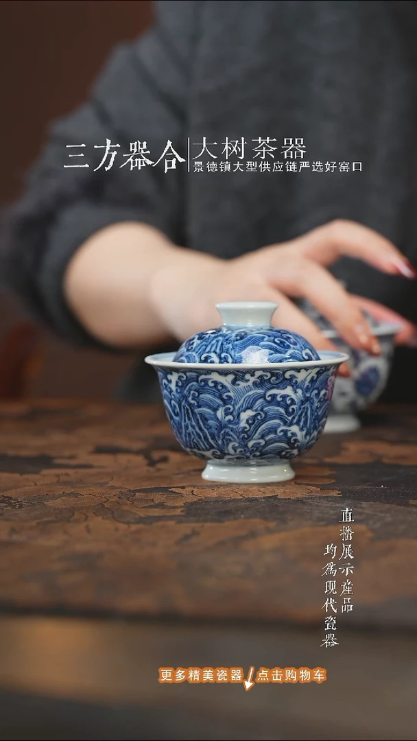 杯子陶瓷三方器合江崖海水盖碗