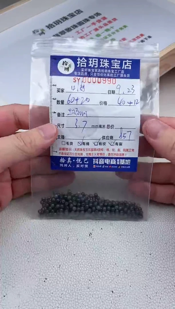 散珠翡翠嗨****0乌鸡散珠卡3.7mm毫米（尺寸小）990