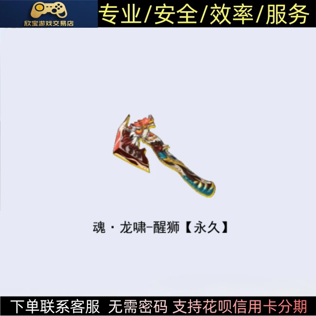 CF穿越火线端游【魂-龙啸-醒狮】永久近战武器非源龙啸