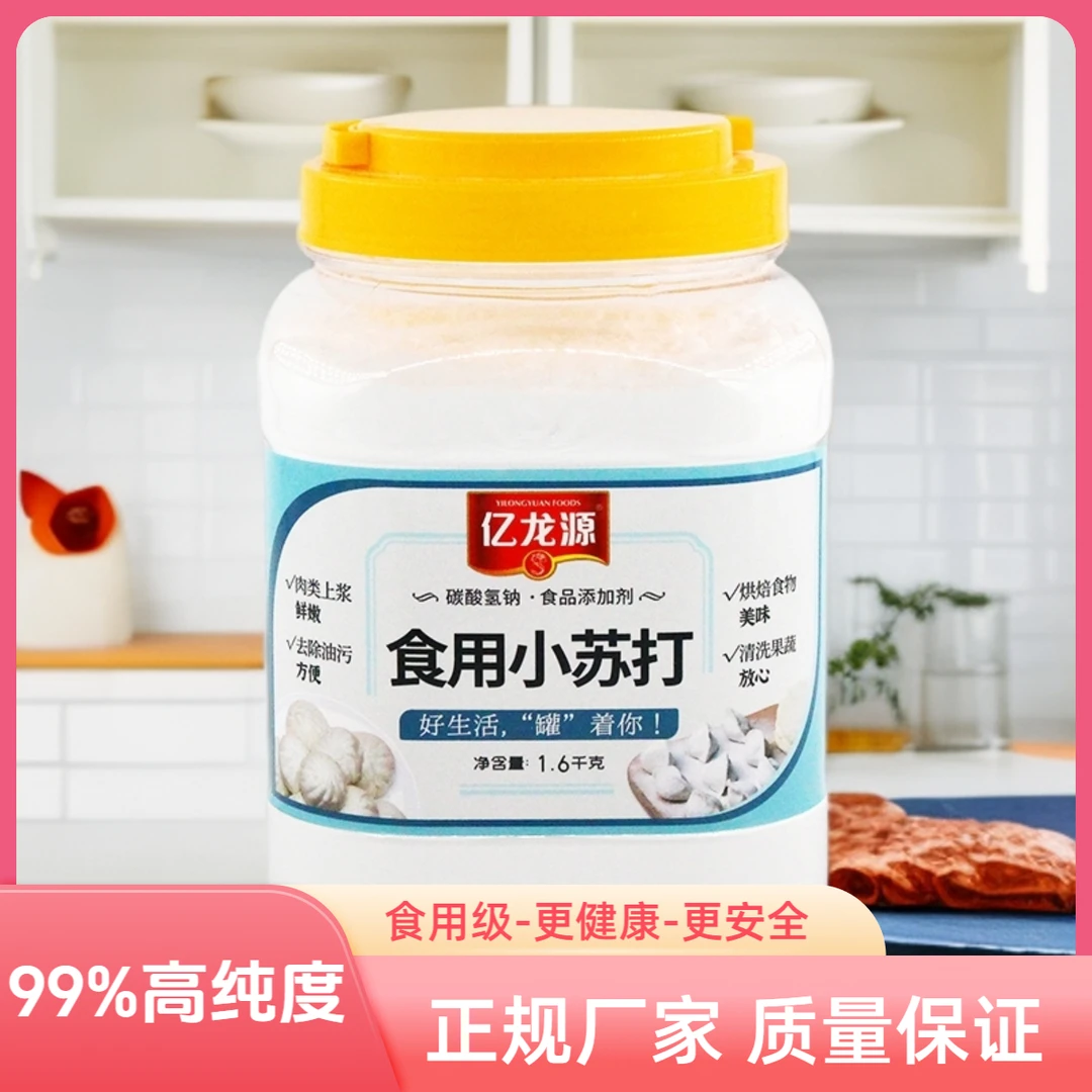 亿龙源食品级苏打粉烘焙原料食用小苏打清洁水果清洗高纯碳酸氢钠