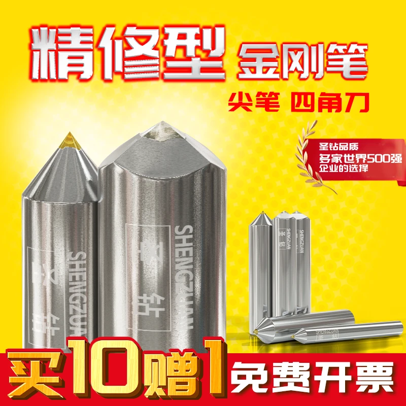 圣钻天然金刚石砂轮修整器金刚笔磨修磨床洗石修刀修正尖笔四角刀