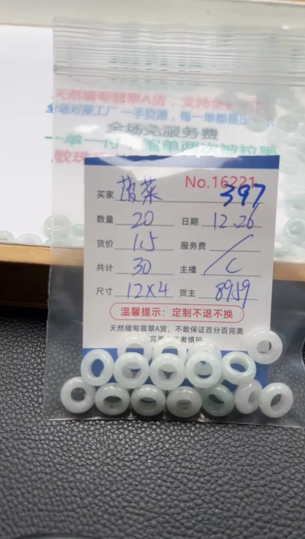 散珠翡翠菠*单：397