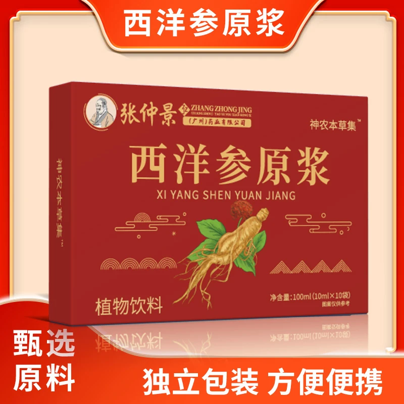 【官方正品】新版红色西洋参原浆