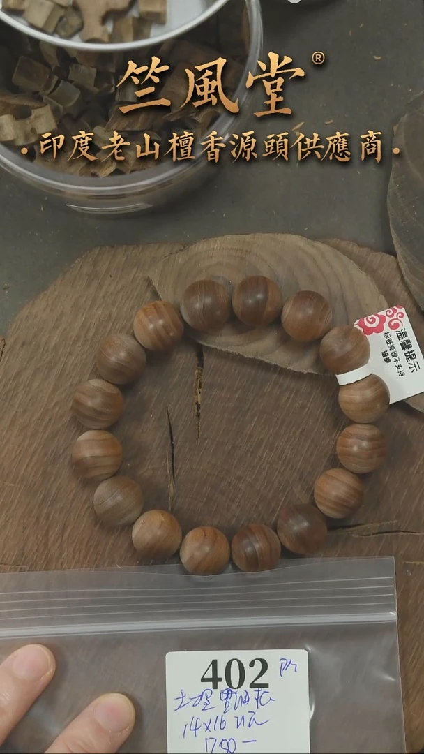 檀香木手串/手链竺系列PM版土埋黑油根14*16颗圆珠横纹 沉水（402