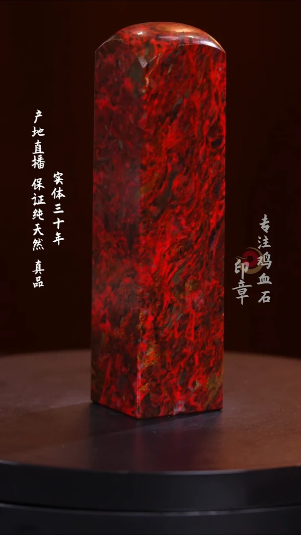 鸡血石一*阳大红袍鸡血石