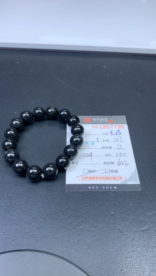 未镶嵌挂件翡翠木*哈轩 珠串1（有纹有裂）