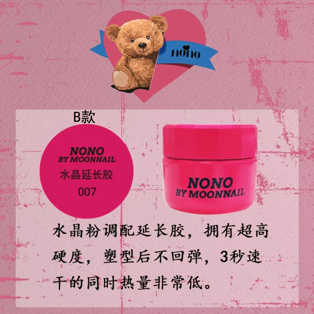 nono罐装功能胶水晶延长胶B款30g