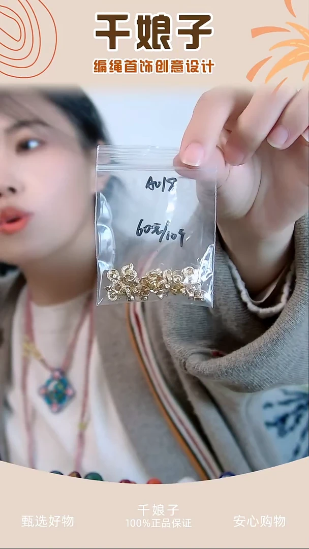 A018 小无穷扣10个 千娘子手工