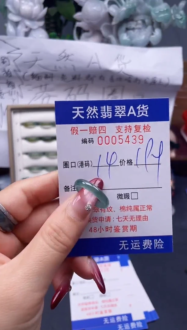 【闪购商品】翡翠戒指未镶嵌14*5439...