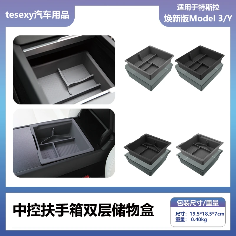 适用于2025特斯拉焕新版Model3/Y中控储物盒双层硅胶实用汽车用品