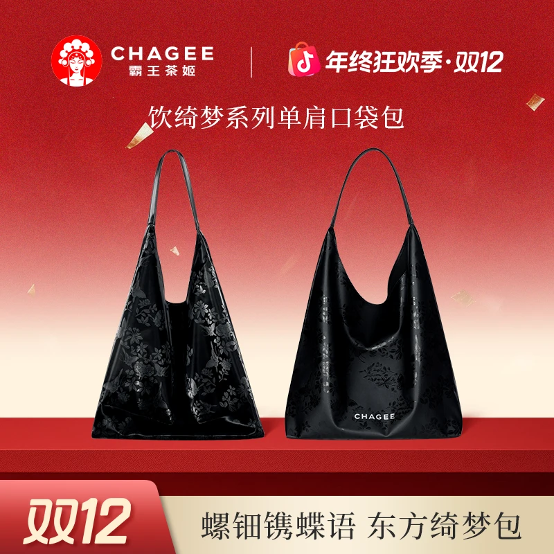 【双12礼遇】霸王茶姬饮绮梦系列单肩口袋包女款2025新款百搭包