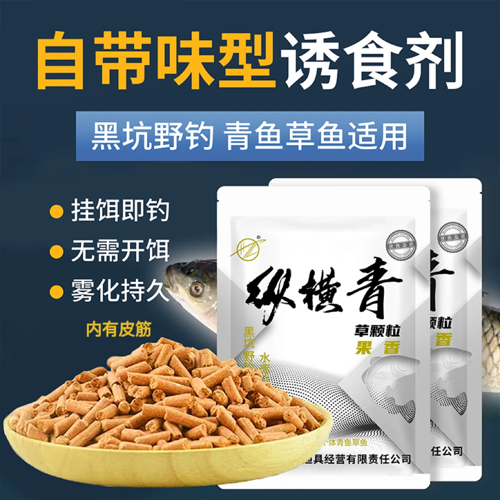 纵横江湖纵横青颗粒浓香果味颗粒青鱼草鱼适口性好快速打窝综合饵