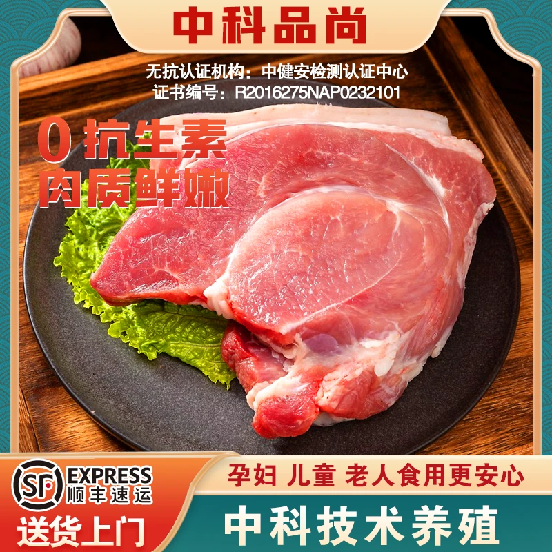 【中科品尚】无抗土猪肉腿肉中科技术养殖