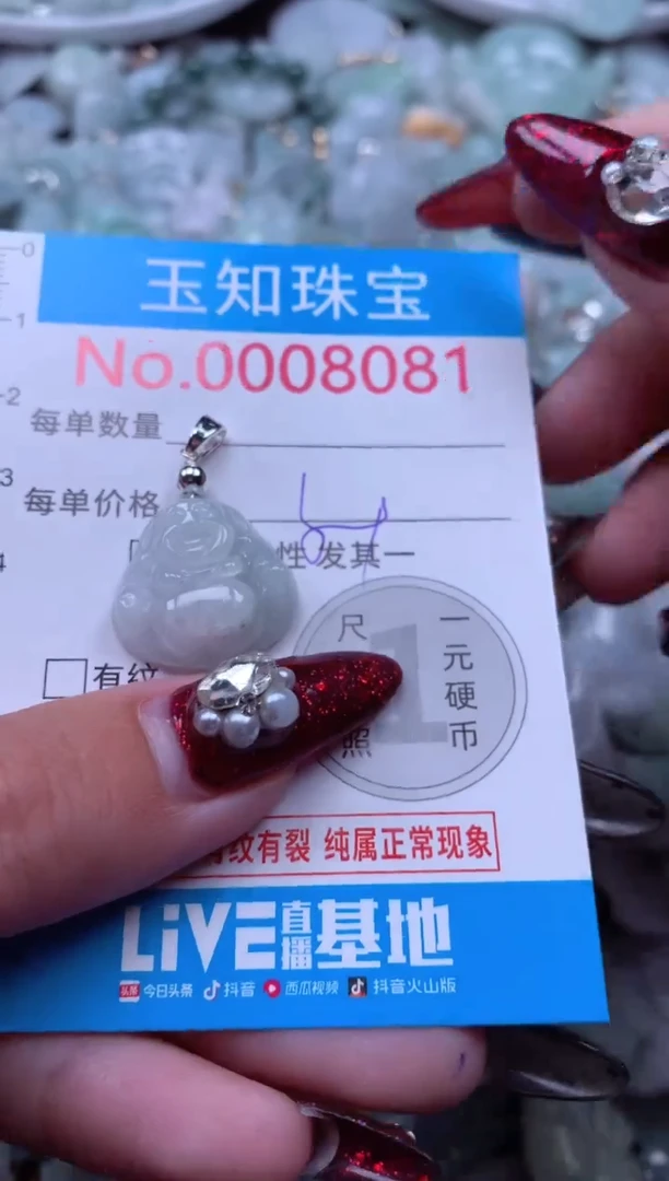 吊坠(不含链)未镶嵌翡翠8081