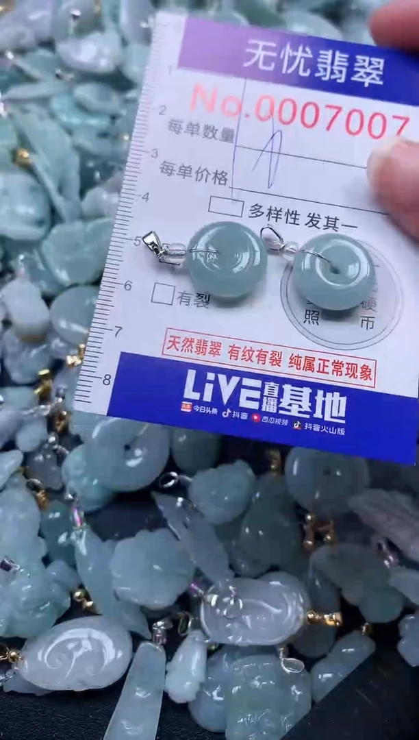 颈饰未镶嵌翡翠7007