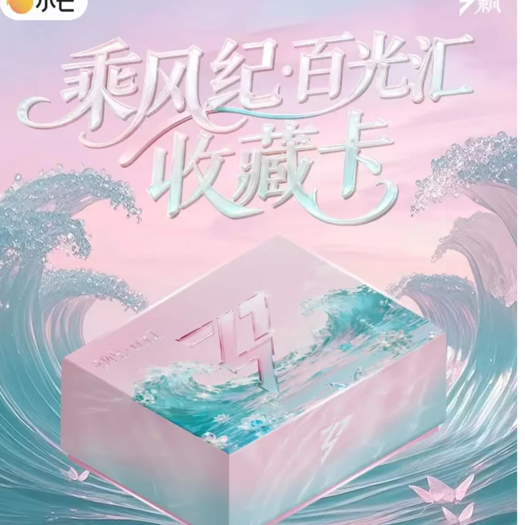 【KK丢手绢】小芒《乘风破浪-乘风季》浪姐混季官方收藏卡 (代拆)