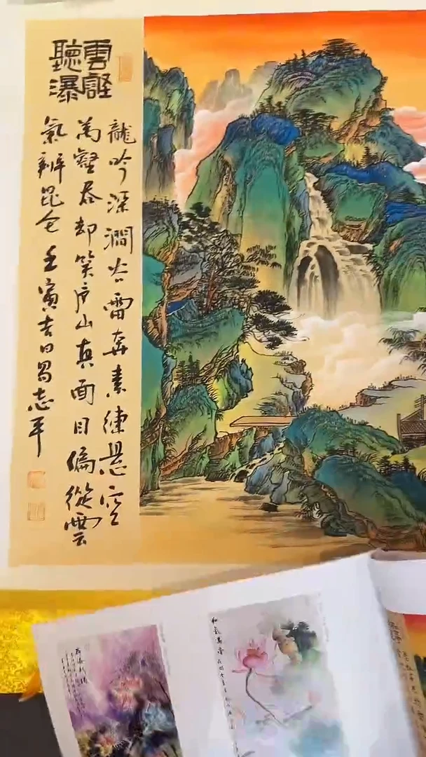 书法易志平 国画  云壑听瀑 金线