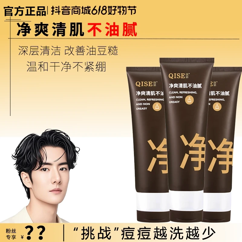 【王一搏推荐】氨基酸洗面奶深层清洁温和保湿提亮肤色白泥洁净正品