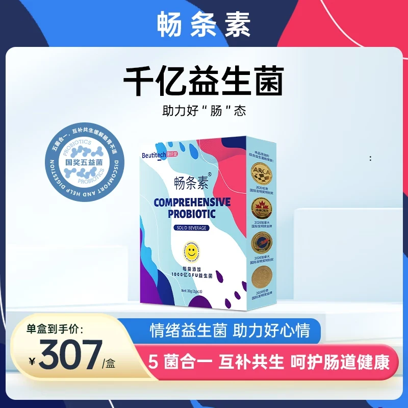 碧纤堂畅条素千亿益生菌快乐因子肠道成人