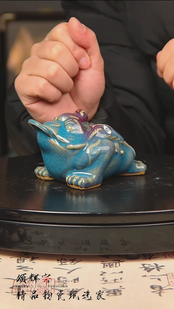 瓷片671号《颂辉宗》直播间钧瓷作品金蟾