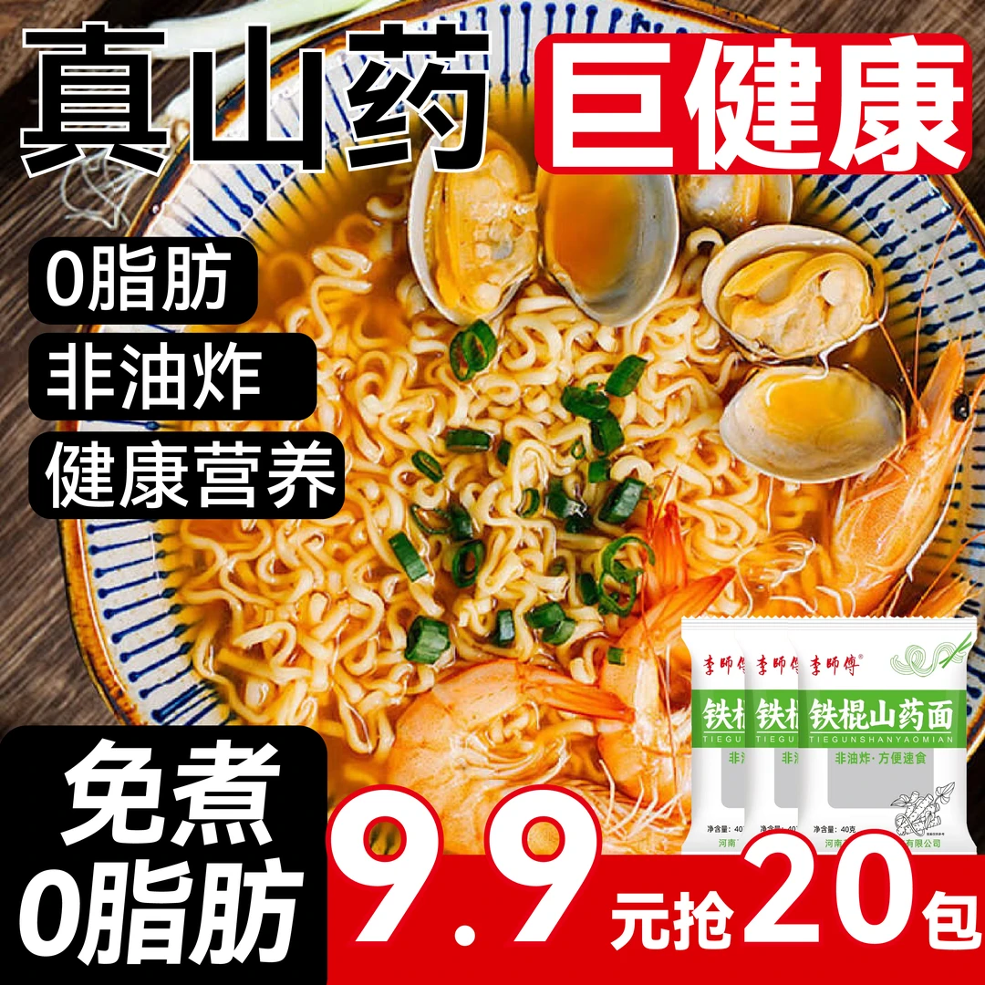 【整箱20包】铁棍山药面非油炸轻食代餐粗粮方便整箱袋装（不含调包）