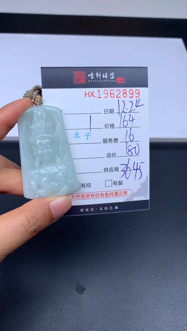 未镶嵌挂件翡翠哈轩 挂件1