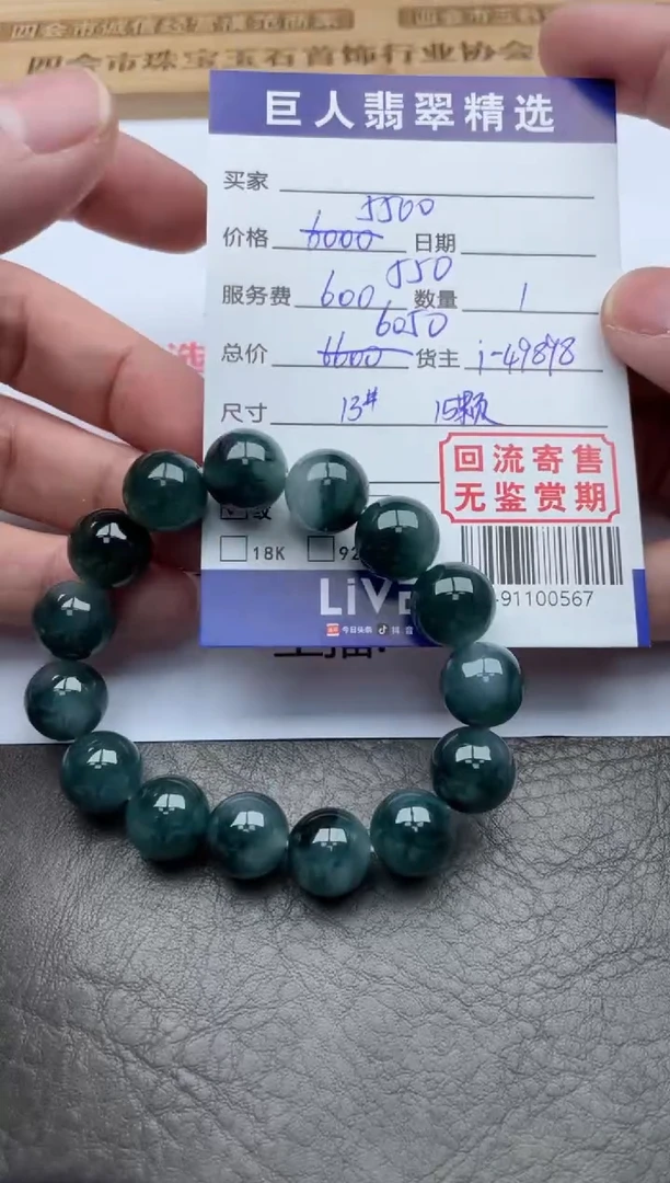 【闪购商品】翡翠颈饰未镶嵌手串-91100567