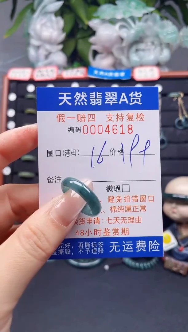 翡翠戒指未镶嵌16*4618